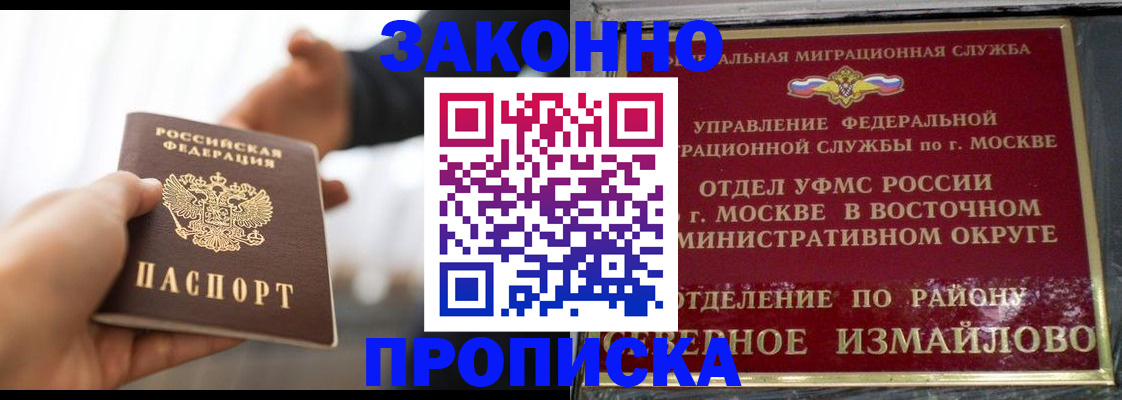 прописка иностранных граждан в Симферополе