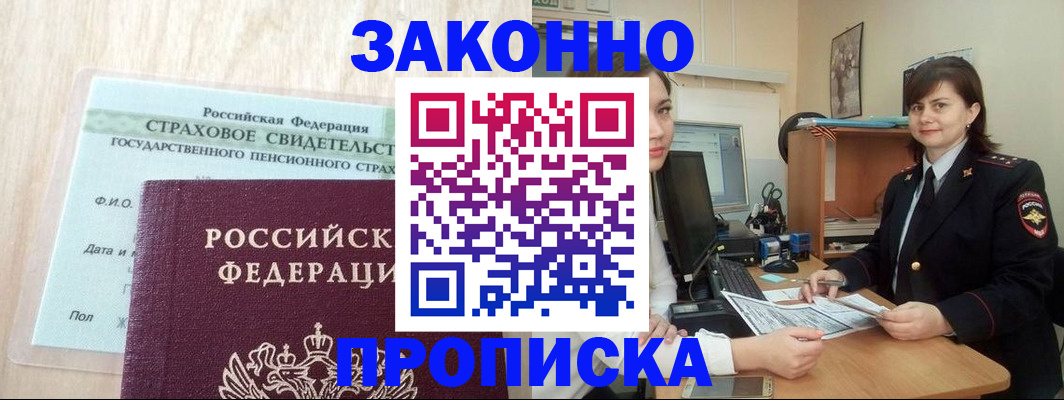 прописка поиск в Симферополе