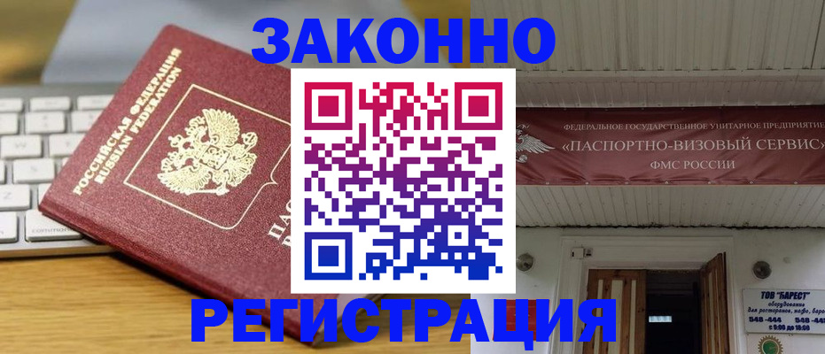прописка для военкомата в Симферополе