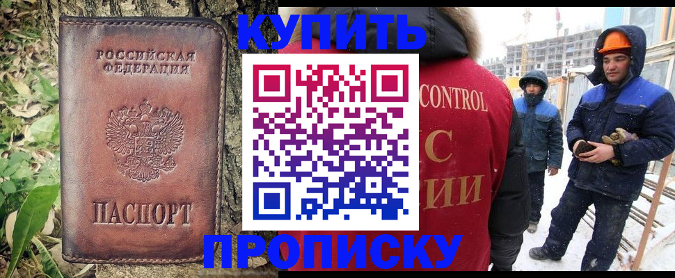 временная регистрация для школы в Симферополе