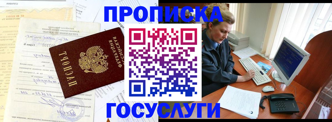 прописка поиск в Симферополе